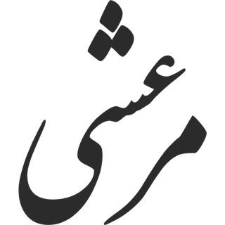 Marashi Carpet Gallery logo